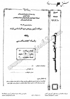 ارشد وزارت بهداشت جزوات سوالات رفاه اجتماعی کارشناسی ارشد وزارت بهداشت 1392